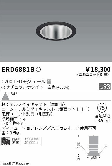 遠藤照明　ベースダウンライト　ERD6881BA