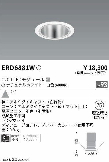 遠藤照明　ベースダウンライト　ERD6881WA