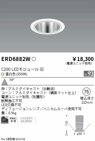 遠藤照明　ベースダウンライト　ERD6882WA