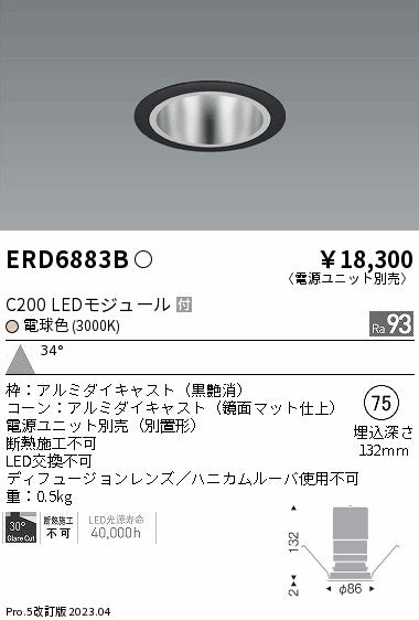 遠藤照明　ベースダウンライト　ERD6883BA