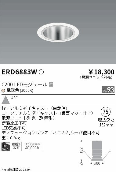 遠藤照明　ベースダウンライト　ERD6883WA