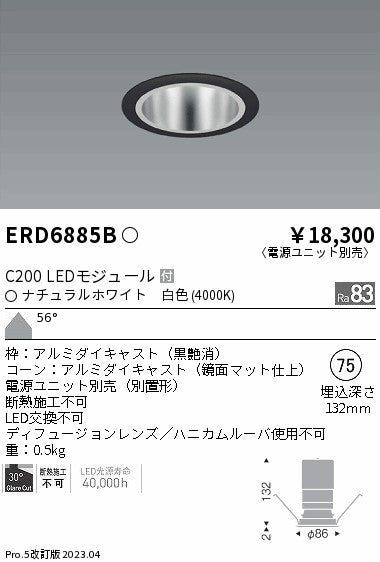 遠藤照明　ベースダウンライト　ERD6885B