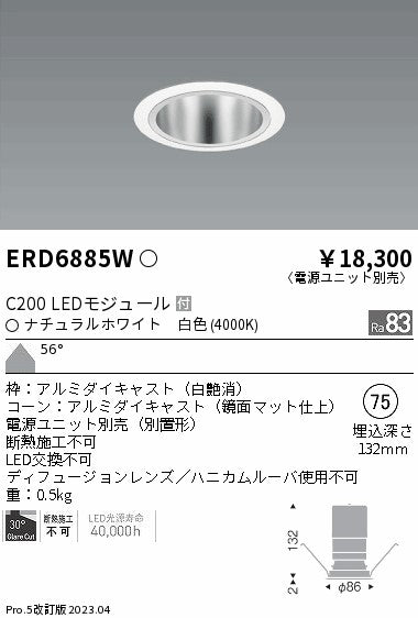 遠藤照明　ベースダウンライト　ERD6885W