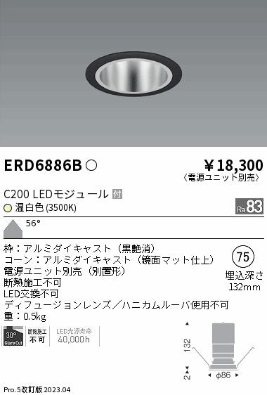 遠藤照明　ベースダウンライト　ERD6886B