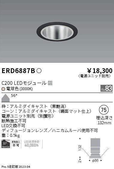 遠藤照明　ベースダウンライト　ERD6887B