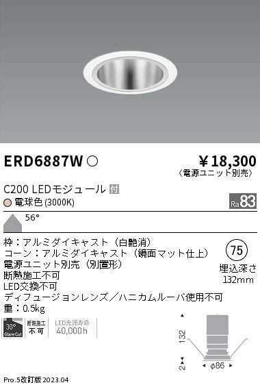 遠藤照明　ベースダウンライト　ERD6887W
