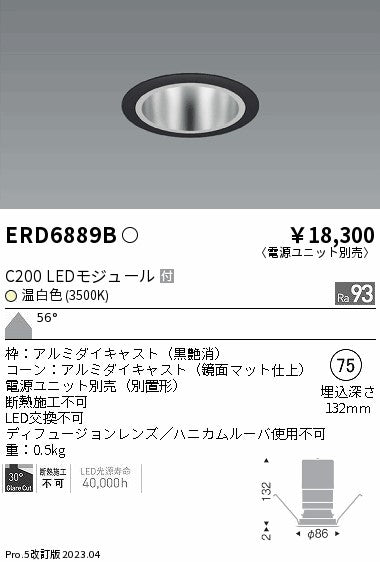 遠藤照明　ベースダウンライト　ERD6889BA
