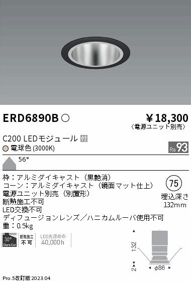 遠藤照明　ベースダウンライト　ERD6890BA