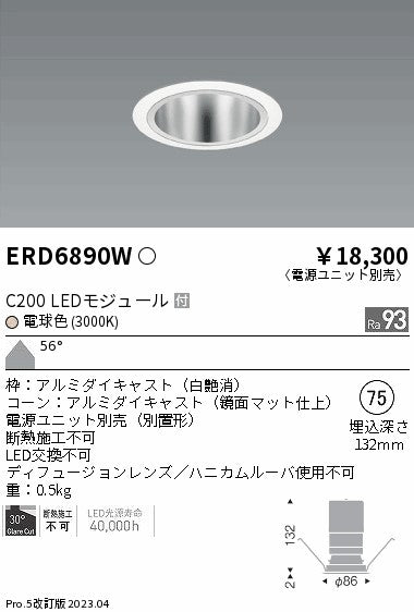 遠藤照明　ベースダウンライト　ERD6890WA
