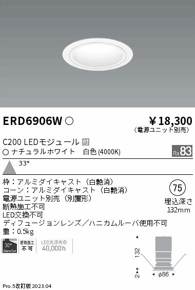 遠藤照明　ベースダウンライト　ERD6906W