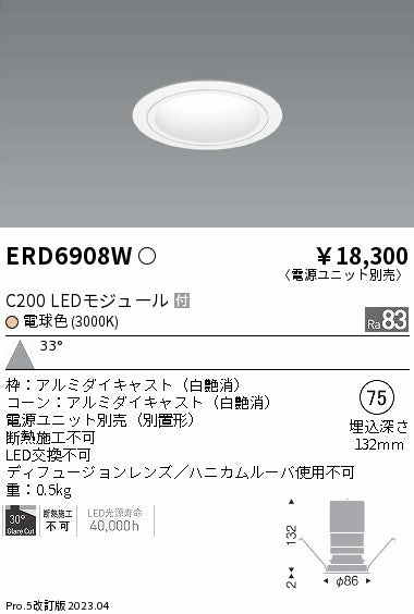 遠藤照明　ベースダウンライト　ERD6908W