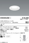 遠藤照明　ベースダウンライト　ERD6916WA