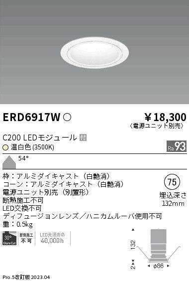 遠藤照明　ベースダウンライト　ERD6917WA
