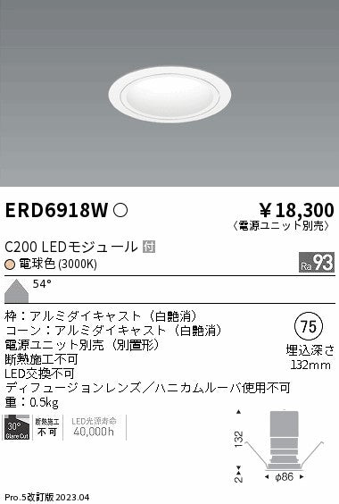 遠藤照明　ベースダウンライト　ERD6918WA