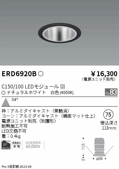 遠藤照明　ベースダウンライト　ERD6920B