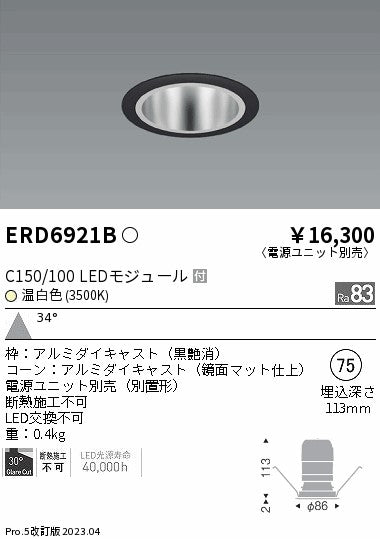 遠藤照明　ベースダウンライト　ERD6921B