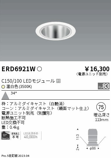 遠藤照明　ベースダウンライト　ERD6921W