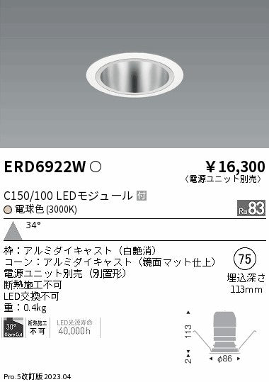 遠藤照明　ベースダウンライト　ERD6922W