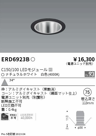 遠藤照明　ベースダウンライト　ERD6923BA