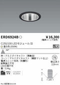 遠藤照明　ベースダウンライト　ERD6924BA