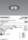 遠藤照明　ベースダウンライト　ERD6925BA