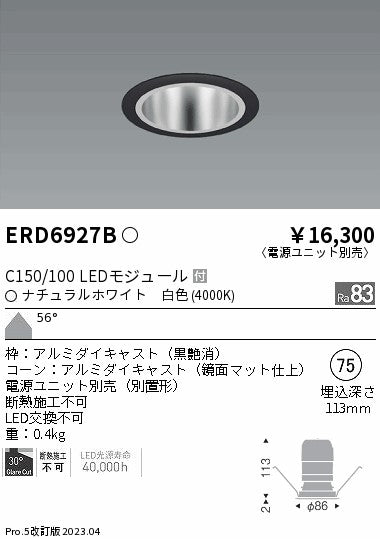 遠藤照明　ベースダウンライト　ERD6927B