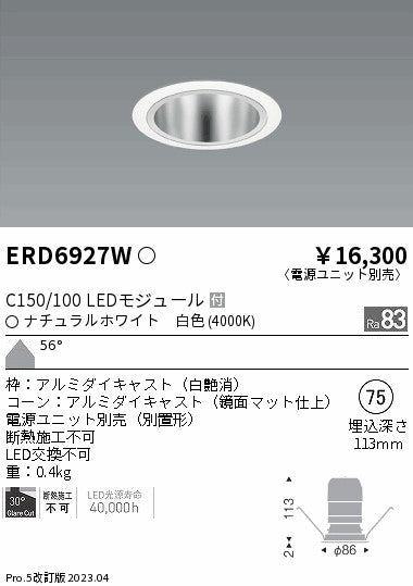 遠藤照明　ベースダウンライト　ERD6927W