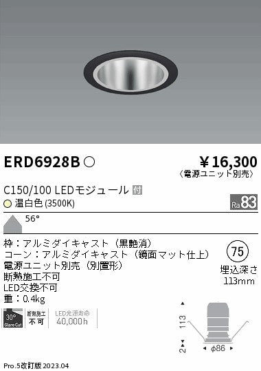 遠藤照明　ベースダウンライト　ERD6928B