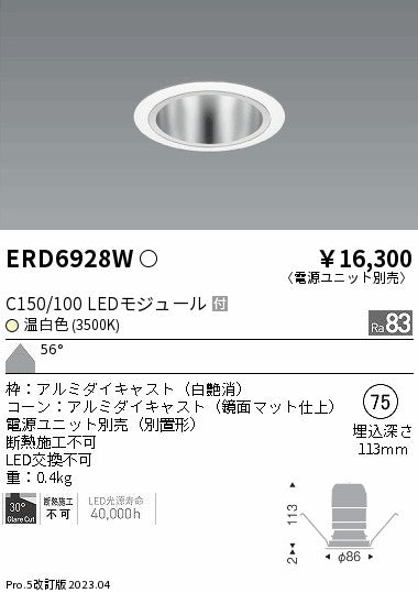 遠藤照明　ベースダウンライト　ERD6928W