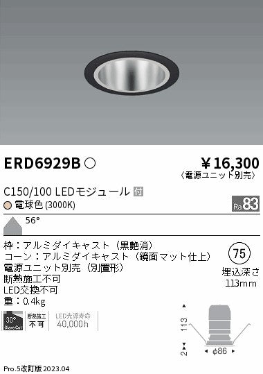 遠藤照明　ベースダウンライト　ERD6929B