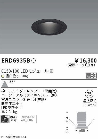 遠藤照明　ベースダウンライト　ERD6935B