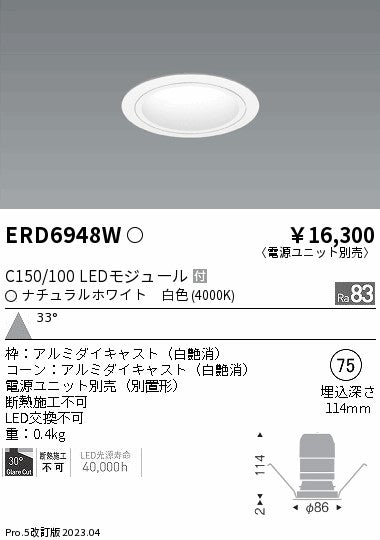 遠藤照明　ベースダウンライト　ERD6948W