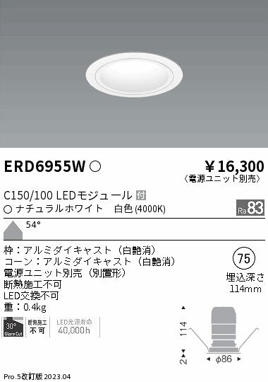 遠藤照明　ベースダウンライト　ERD6955W