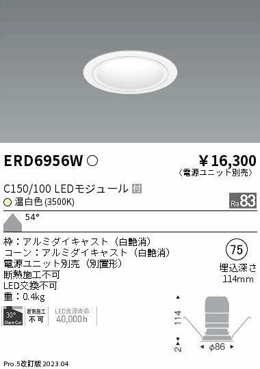 遠藤照明　ベースダウンライト　ERD6956W
