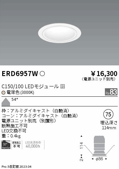 遠藤照明　ベースダウンライト　ERD6957W