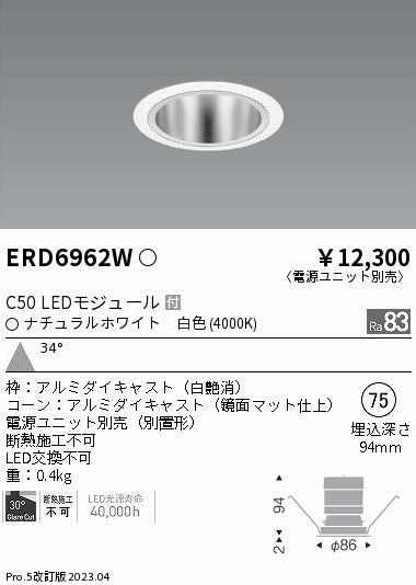 遠藤照明　ベースダウンライト　ERD6962W