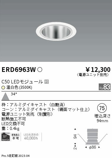 遠藤照明　ベースダウンライト　ERD6963W
