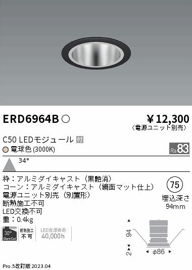 遠藤照明　ベースダウンライト　ERD6964B