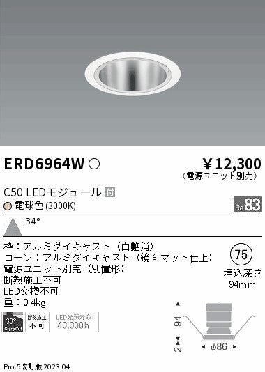 遠藤照明　ベースダウンライト　ERD6964W