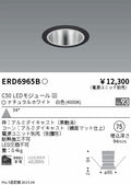 遠藤照明　ベースダウンライト　ERD6965BA