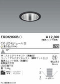 遠藤照明　ベースダウンライト　ERD6966BA