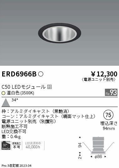 遠藤照明　ベースダウンライト　ERD6966BA