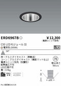 遠藤照明　ベースダウンライト　ERD6967BA