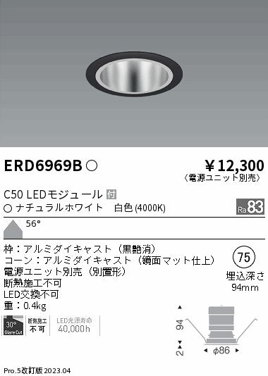 遠藤照明　ベースダウンライト　ERD6969B