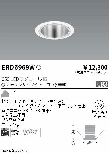 遠藤照明　ベースダウンライト　ERD6969W
