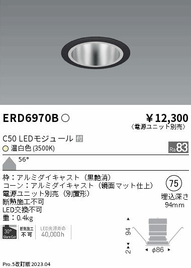 遠藤照明　ベースダウンライト　ERD6970B