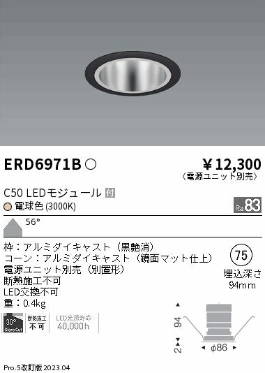 遠藤照明　ベースダウンライト　ERD6971B