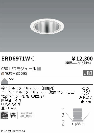 遠藤照明　ベースダウンライト　ERD6971W