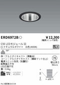 遠藤照明　ベースダウンライト　ERD6972BA