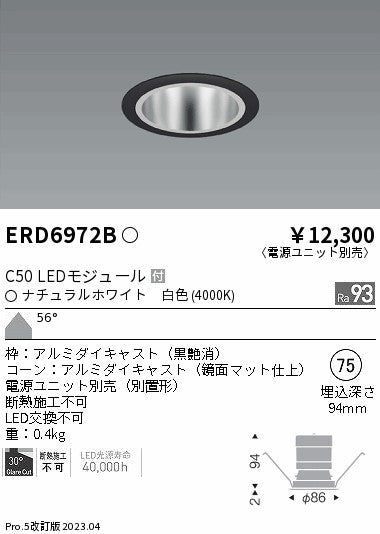 遠藤照明　ベースダウンライト　ERD6972BA